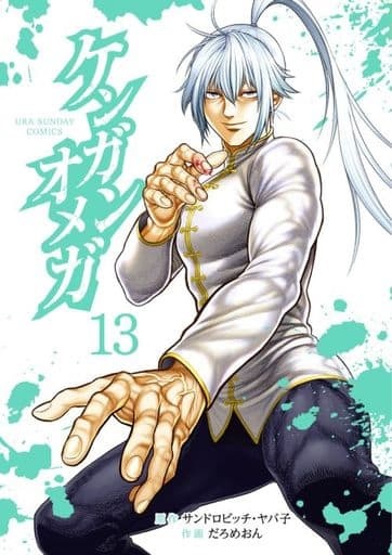 Kengan Omega (13) (BOOK)