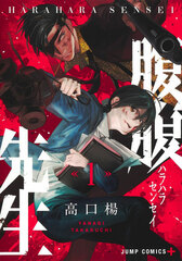 Harahara Sensei 1 (BOOK)