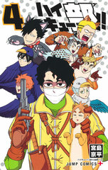 Haikyu-bu!! 4 (BOOK)