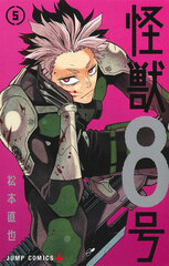 Kaijuu 8gou 5 (BOOK)