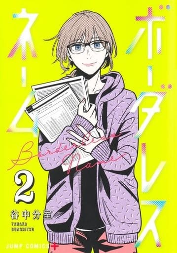 Boarderless Name 2 (BOOK)