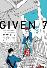 Given Vol.7 Limited Edition w/Anime DVD (BOOK)