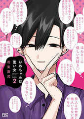 Hime-chan wa Omoi Onna 2 (BOOK)