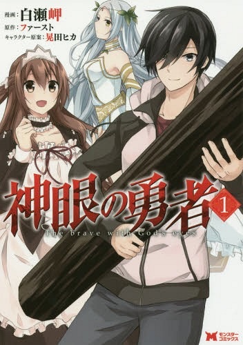 Kamime no yuusha (BOOK)