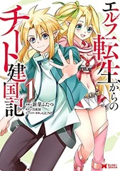 Elf tensei kara no cheat kekokuki (BOOK)