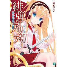 Aria the Scarlet Ammo XXXVII (BOOK)