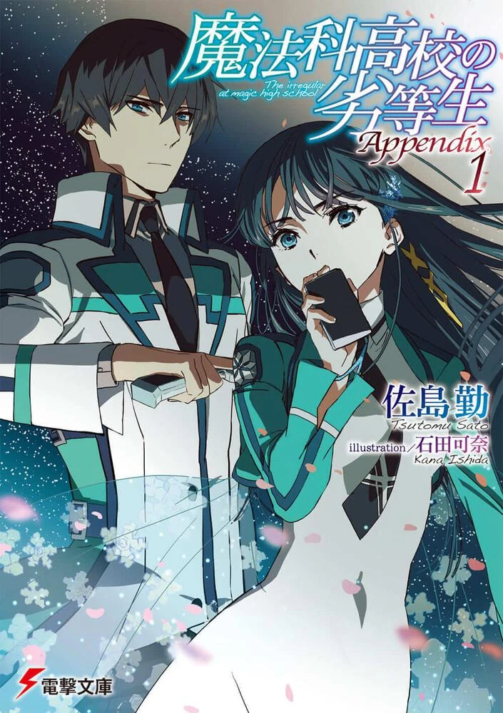 Mahouka Koukou no Rettousei Appendix (BOOK)