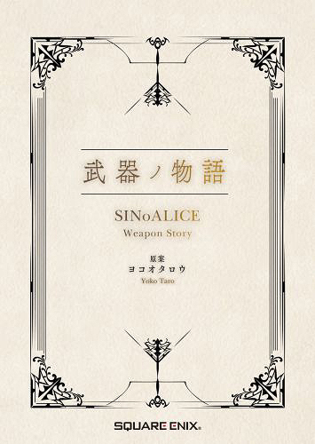 Buki no Monogatari SINoALICE Weapon Story (BOOK)