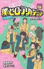 j-BOOKS My Hero Academia Yuuei Hakusho Sakura (BOOK)