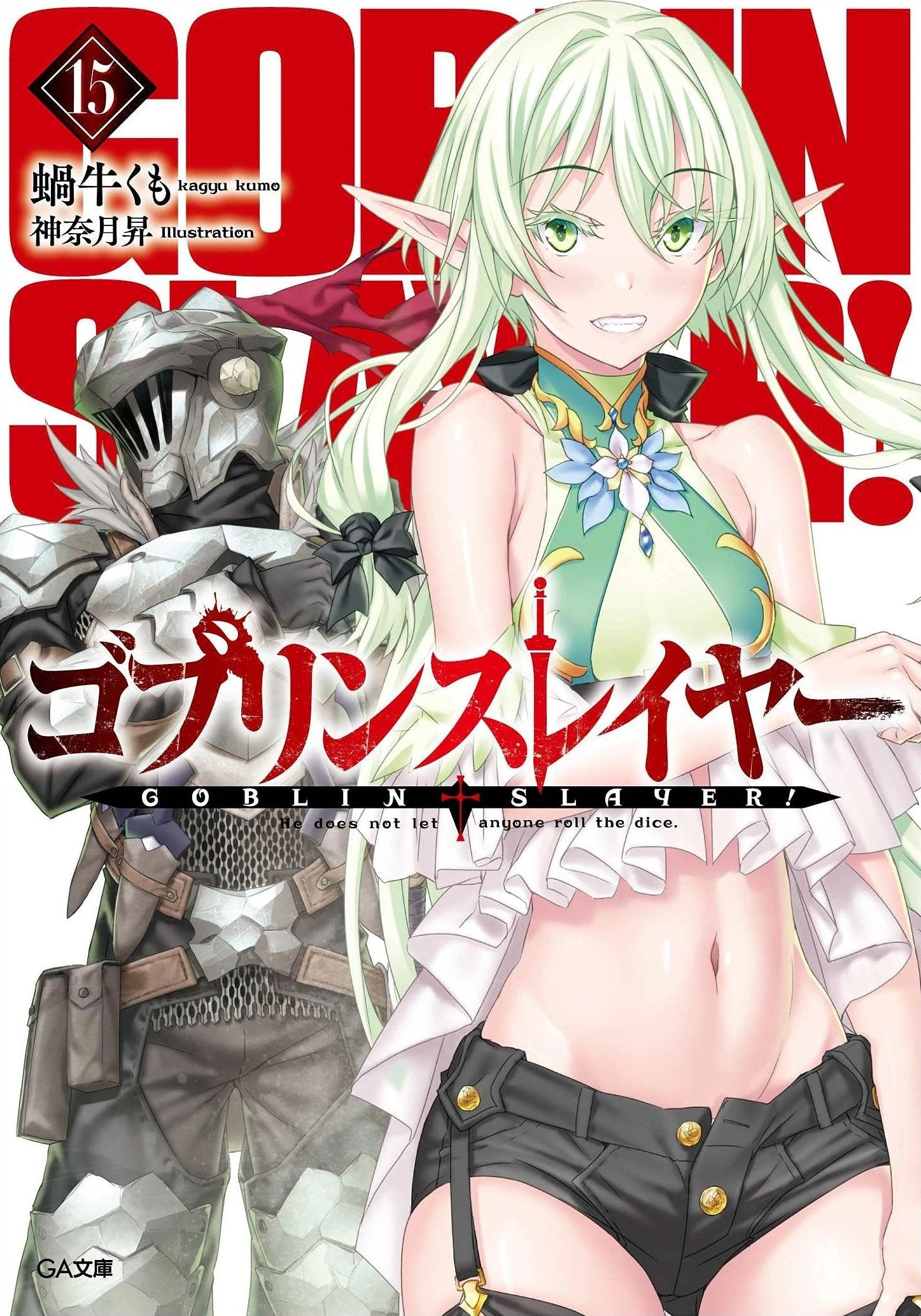 Goblin Slayer 15 (BOOK)