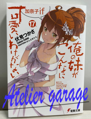 Oreimo (17) Kanako if (BOOK)