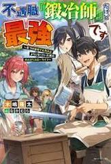 Yuusha Party o Tsuihousareta Ore da ga, Ore kara Sudatte kureta you de Ureshii. (3) (BOOK)