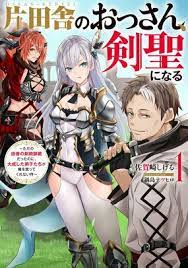 Katainaka no Ossan, Kensei ni Naru 2 (BOOK)