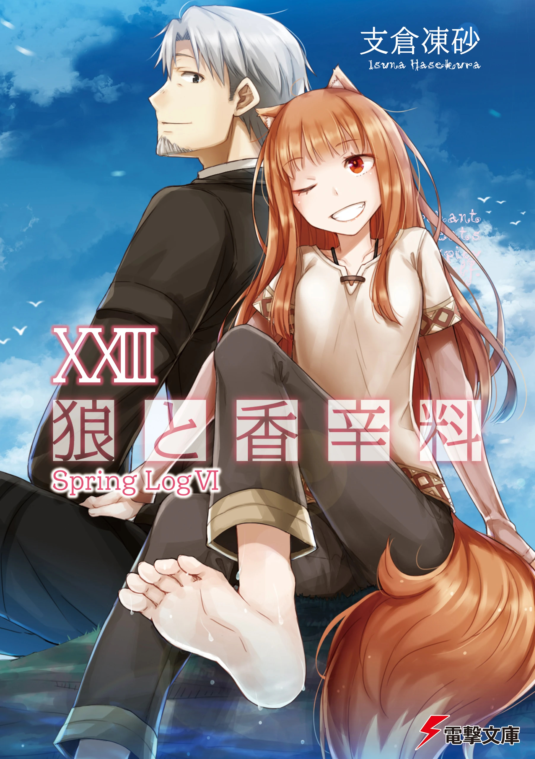 Spice and Wolf (23) Spring Log VI (BOOK)