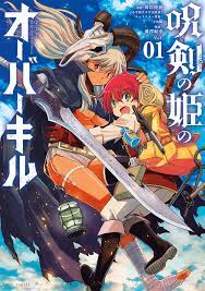 Juken no Hime no Overkill (3) (BOOK)
