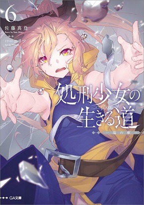 Shokei Shoujo no Virgin Road (6) (BOOK)