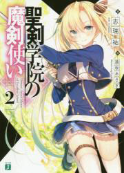 Seikengakuin no Makentsukai 2 (BOOK)