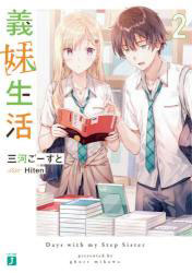Gimaiseikatsu 2 (BOOK)