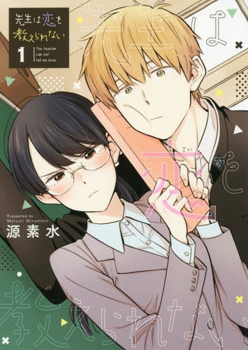 Kare wa Koi o Tomerarenai (BOOK)