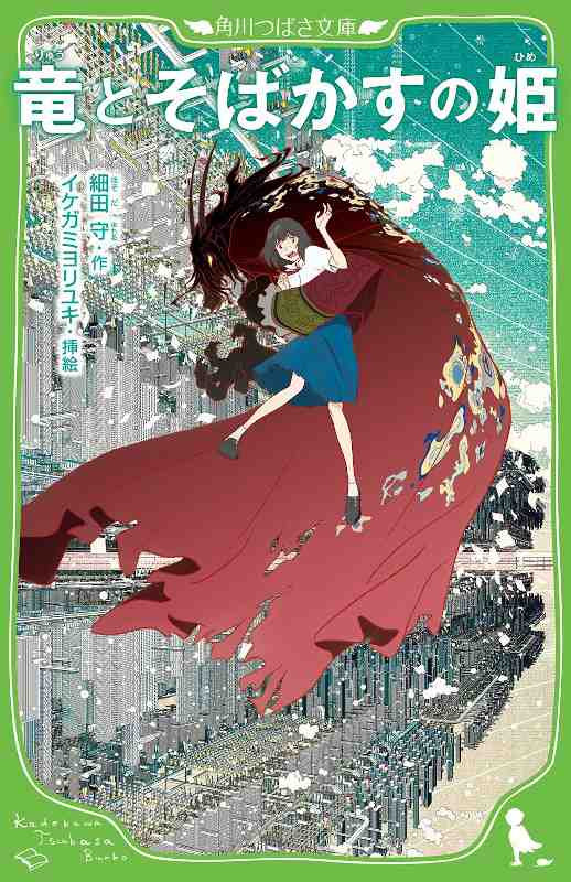 Ryu to Sobakasu no Hime (BOOK, Novel)