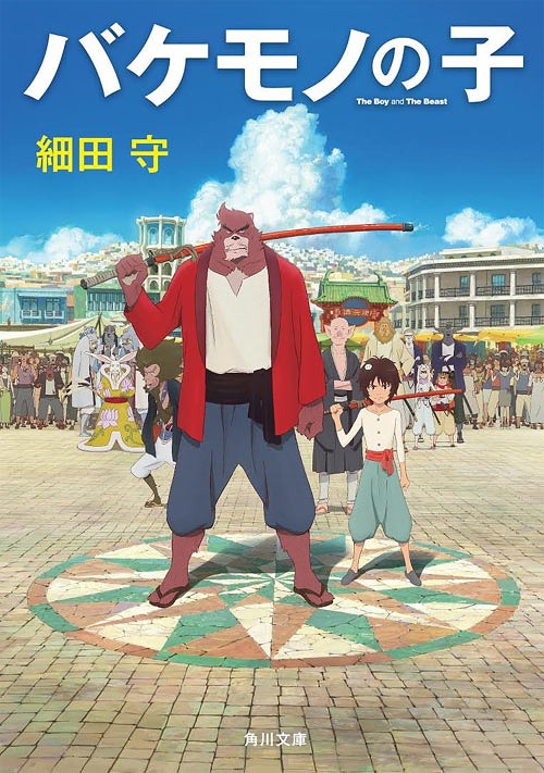 Bakemono no Ko (BOOK, Novel)