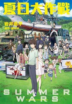 Summer Wars (BOOK, Novel)