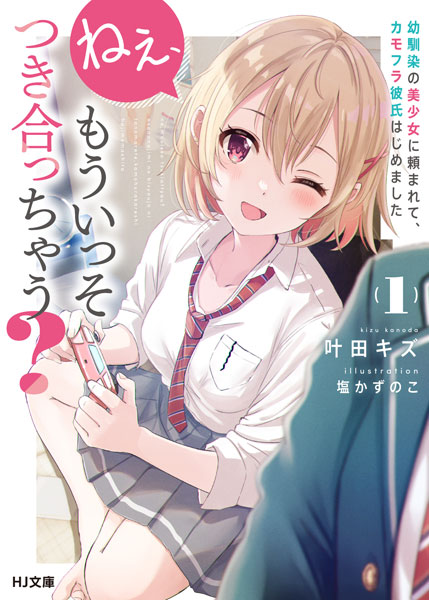 Nee, Mouisso Tsukiacchau? (1) (BOOK)