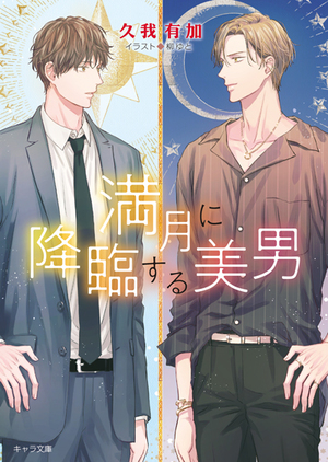 Mangetsu ni Kourinsuru Binan (BOOK)