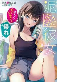 Deisui Kanojo (2) Otouto-kuun Ganbare- Tasukete (BOOK)