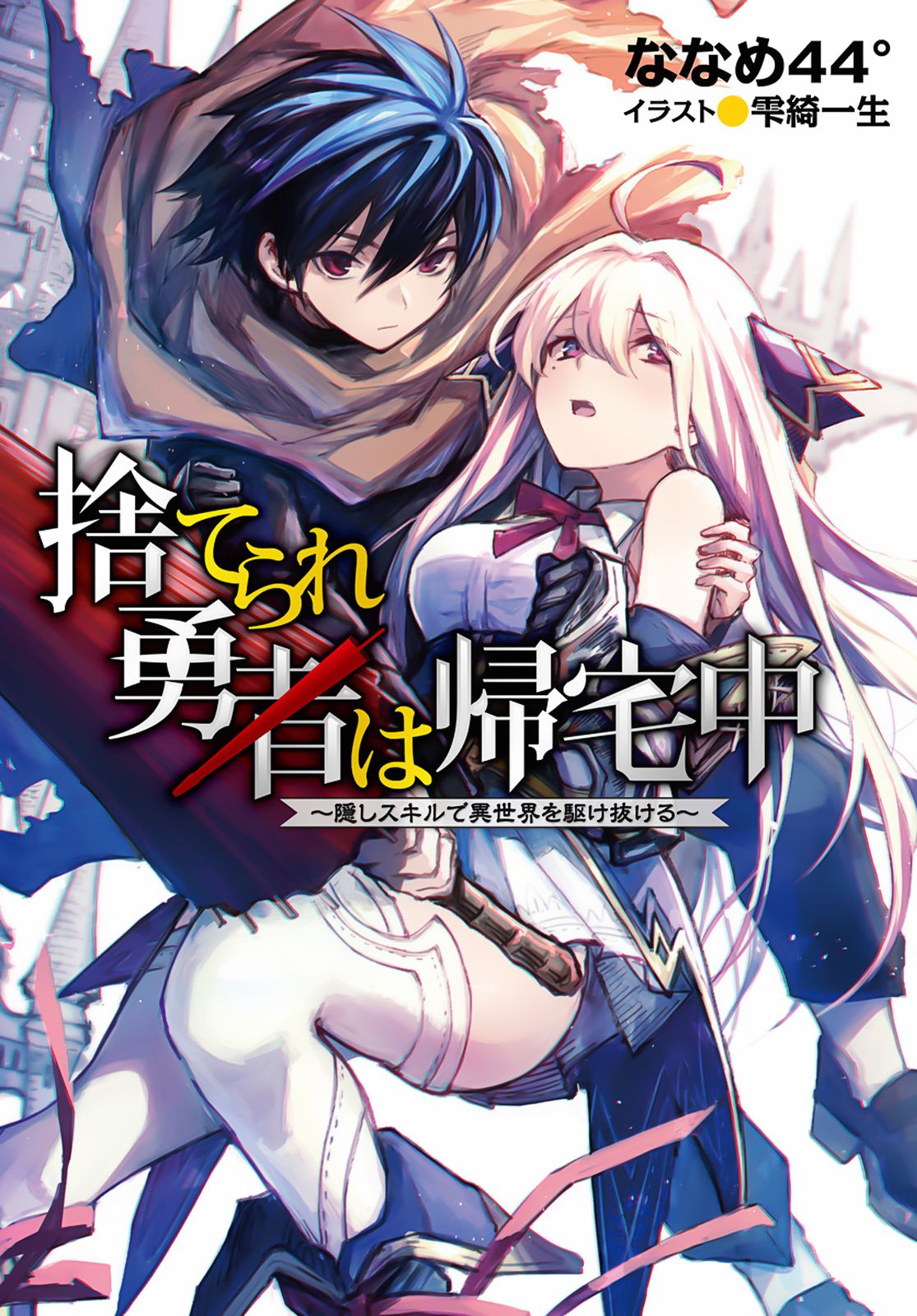 Ki Circle wa Kyuuseishu ni Haichisaremashita (2) (BOOK)