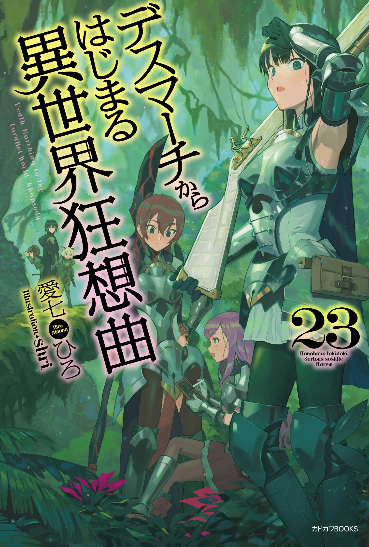 Death March kara Hajimaru Isekai Kyousoukyoku 23 (BOOK)
