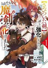 [Sabitsuita Ken] o Tameshi ni Kyouka shitemitara, Tondemonai Maken ni Bakemashita (BOOK)