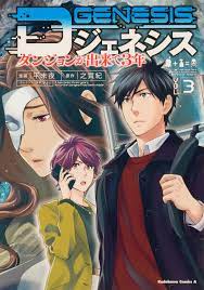 D Genesis Dungeon ga Dekite 3-nen 04 (BOOK)