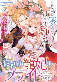 Anjeze Sumeragika Monogatari 1 Karisome Chouhi Pride (BOOK)