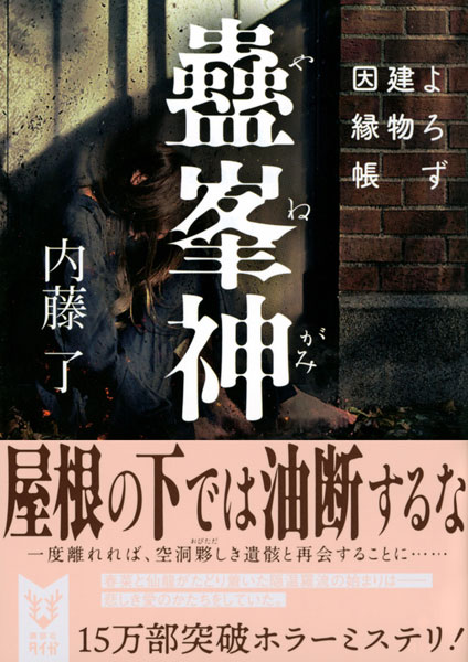 Kominekami Yorozu Tatemono Innenchou (BOOK)