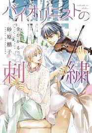 Violinist no Shishuu (BOOK)