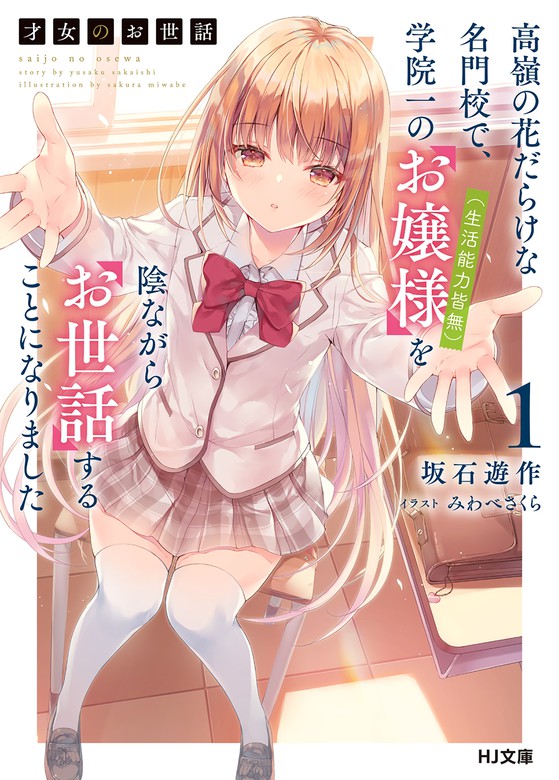 Takane no hana o Teoru made (BOOK)