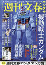 Shousetsu Bashauma Senki Suezu Daisakusen (BOOK)