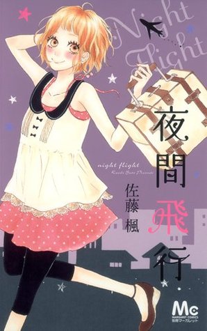 Yakan Hikou (BOOK)