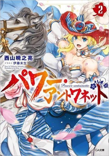 Power Antoinette (2) (BOOK)