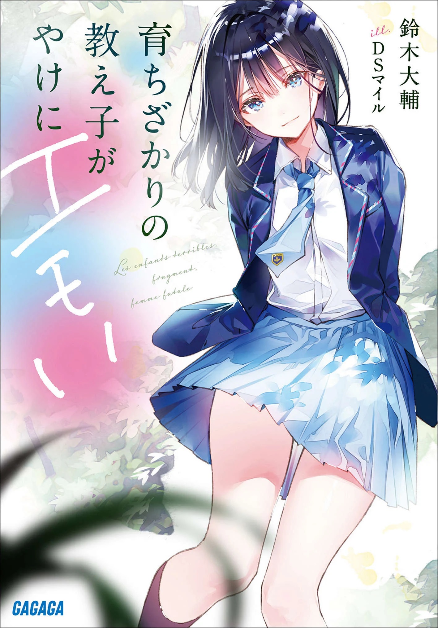 Sodachizakari no Oshiego ga Yakeni Emoi (4) (BOOK)