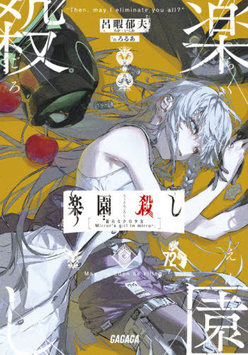 Rakuengoroshi (BOOK)