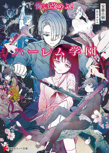 Kuiaratameyo! Harem Gakuen (BOOK)