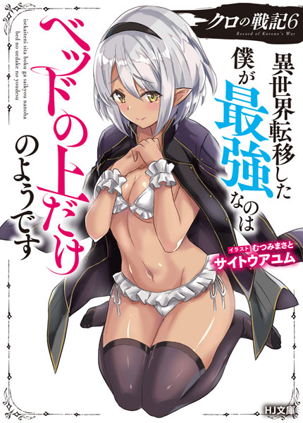 Kuro no Senki (6) (BOOK)