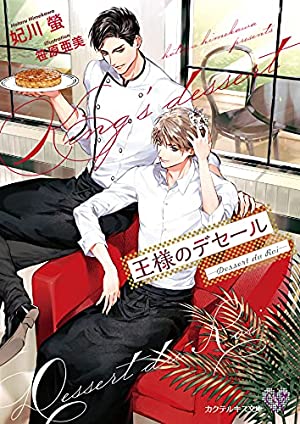 Dessert du Roi (BOOK)