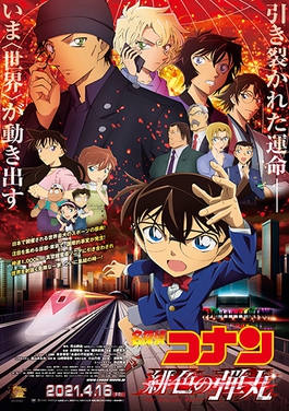 Detective Conan The Scarlet Bullet (BOOK)