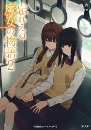 Wasureenu Majo no Monogatari (2) (BOOK)