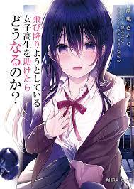 Tobioriyoutoshiteiru Joshikousei o Tasuketara Dounarunoka? (BOOK)