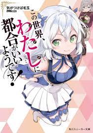 Kono Sekai, Watashi ni Tsugou ga Iiyoudesu! (BOOK)