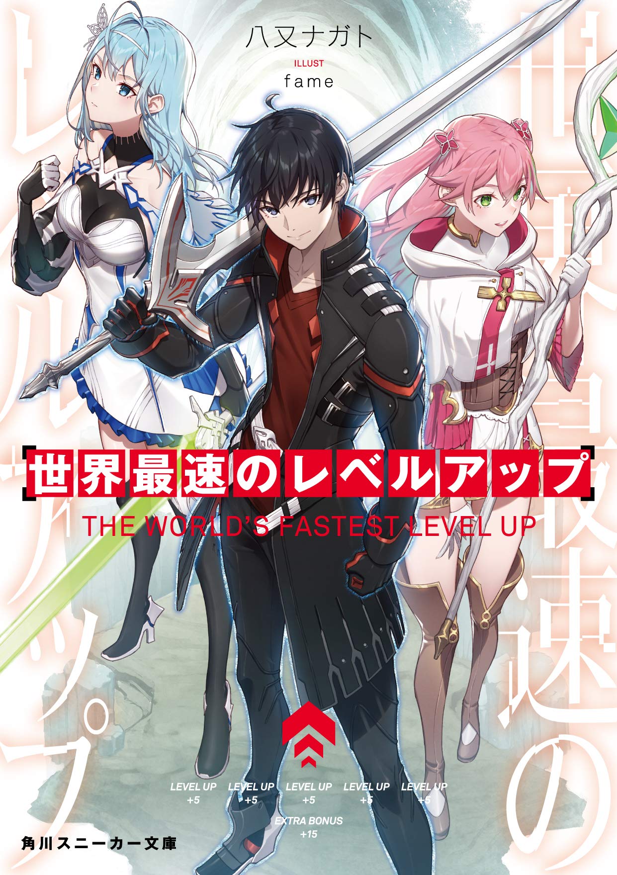 Sekai Saisoku no Level Up (BOOK)